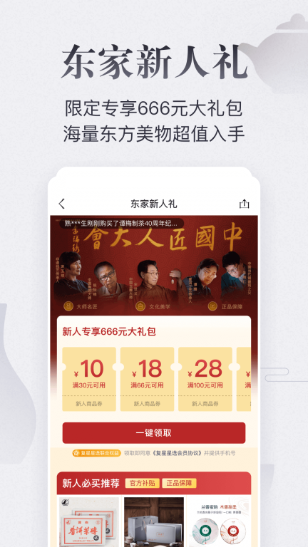 东家图3