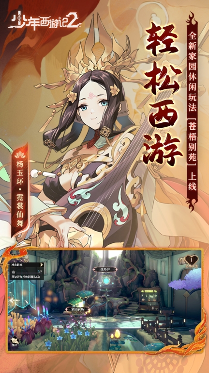 少年西游记2-周年庆上线图4