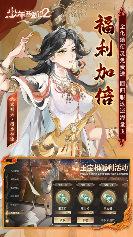 少年西游记2-周年庆上线图2
