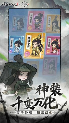 神器传说0.1折最新版