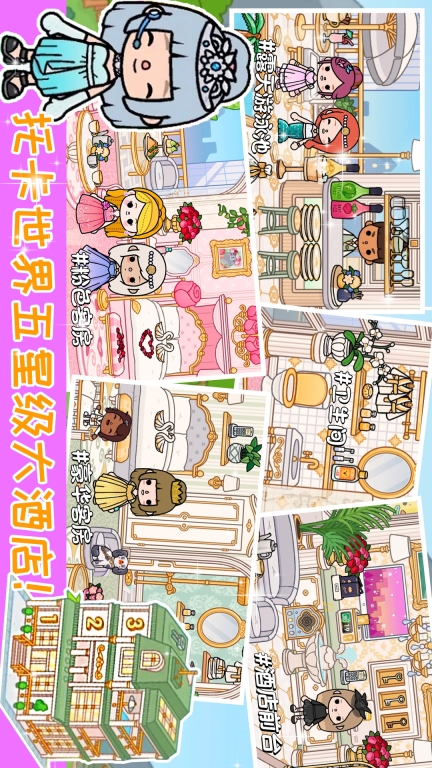 托卡世界生活版图3