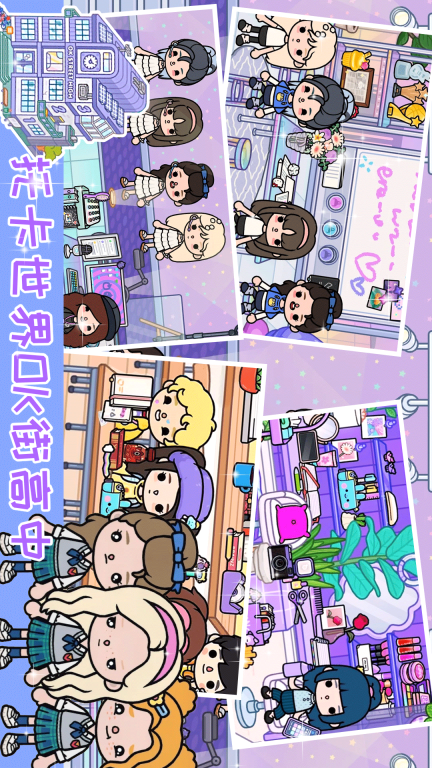 托卡世界生活版图2