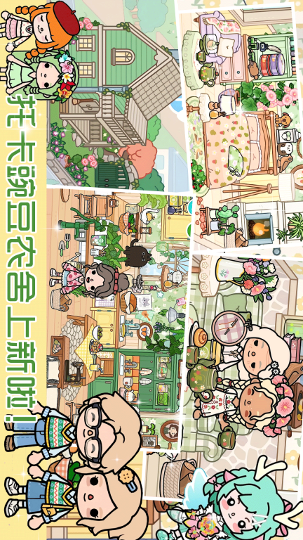 托卡世界生活版图1