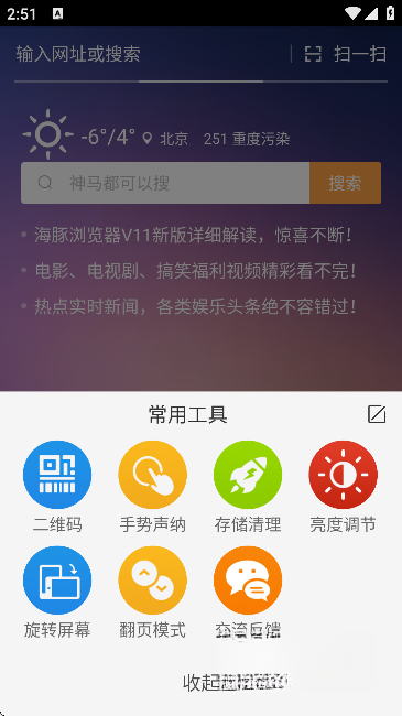 海豚浏览器安卓版经典版图3