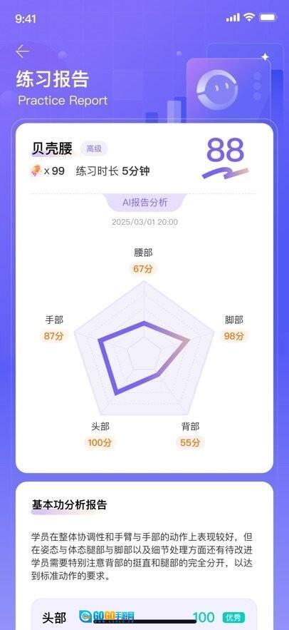 舞界AI手机版图2