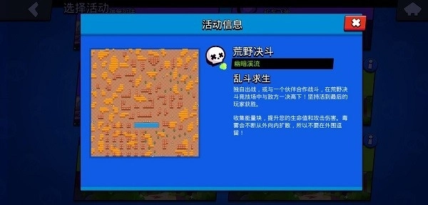 荒野乱斗手机安卓版