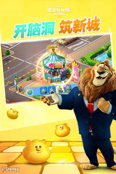 疯狂动物城免费版(3)