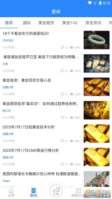 第一黄金网安卓版图6