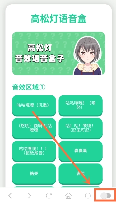 高松灯语音盒(1)