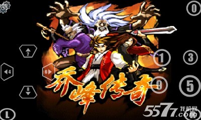 乔峰传奇(天龙八部单机版