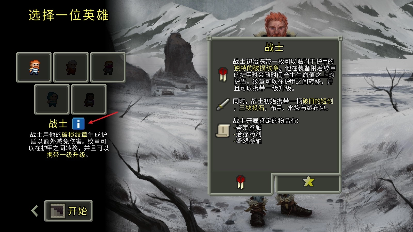 像素地牢中文版图2