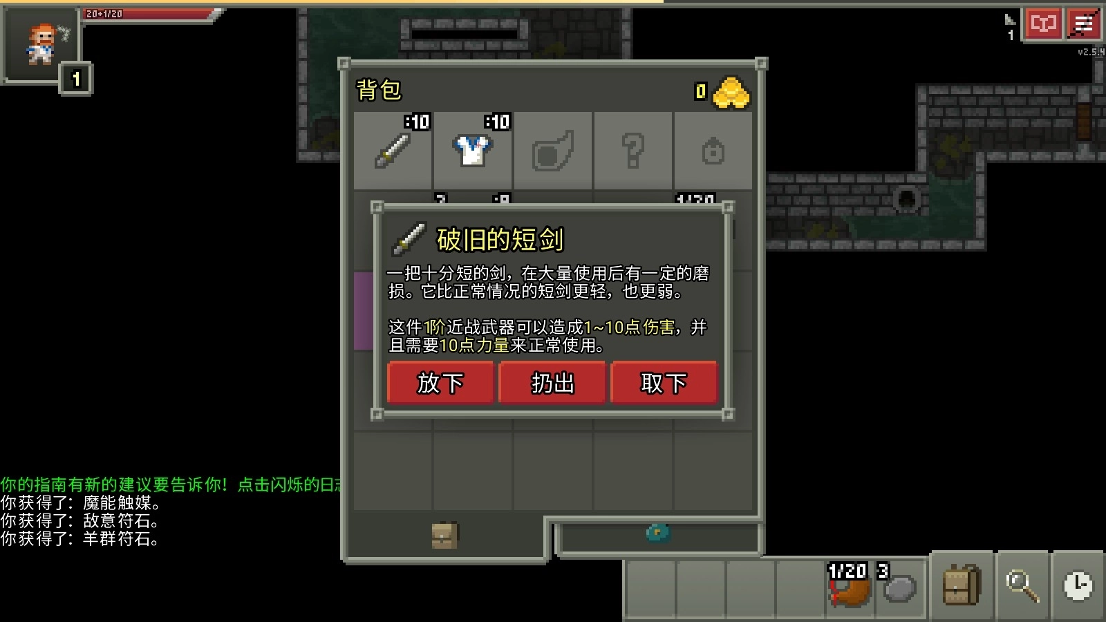 像素地牢中文版图6