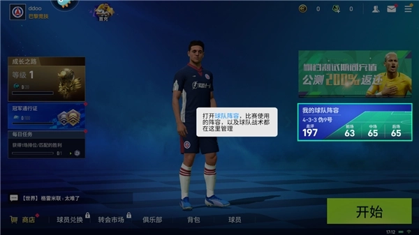 实战十一人游戏