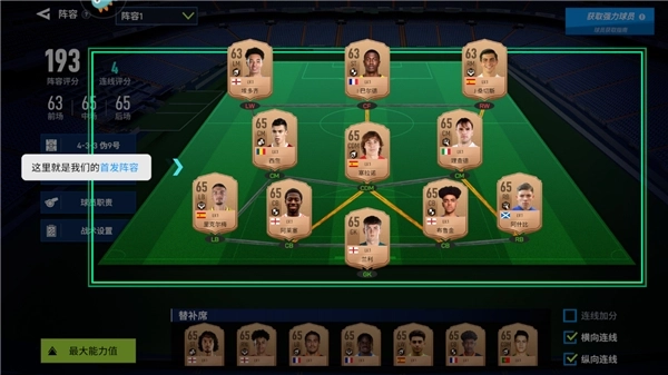 实战十一人游戏