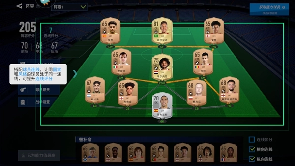 实战十一人游戏