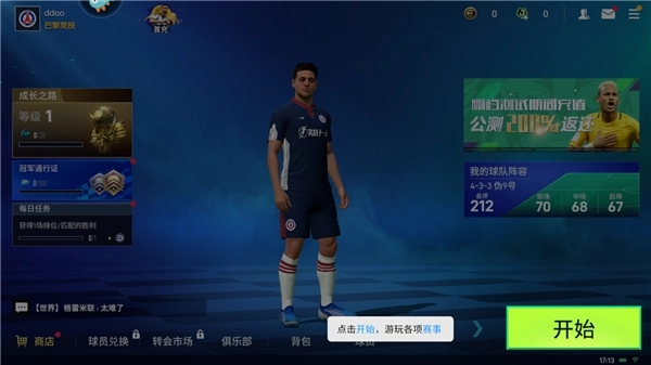 实战十一人游戏