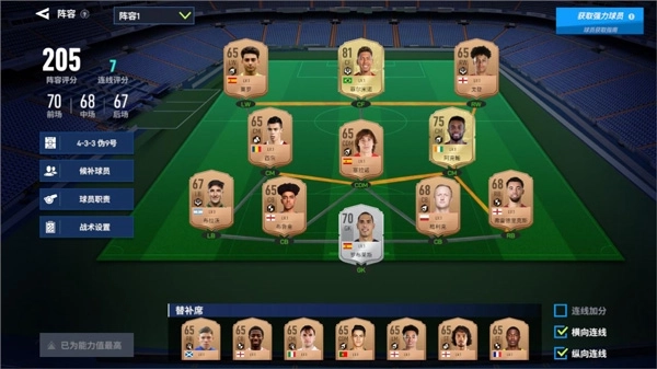 实战十一人游戏