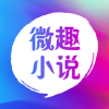 微趣免费小说老版