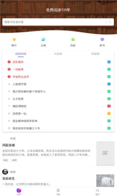 微趣免费小说老版图2