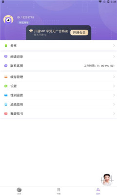 微趣免费小说老版图3