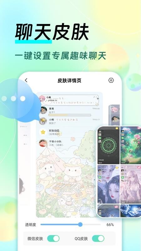全局透明皮肤图2