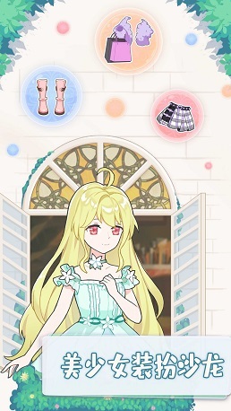 美少女装扮图1
