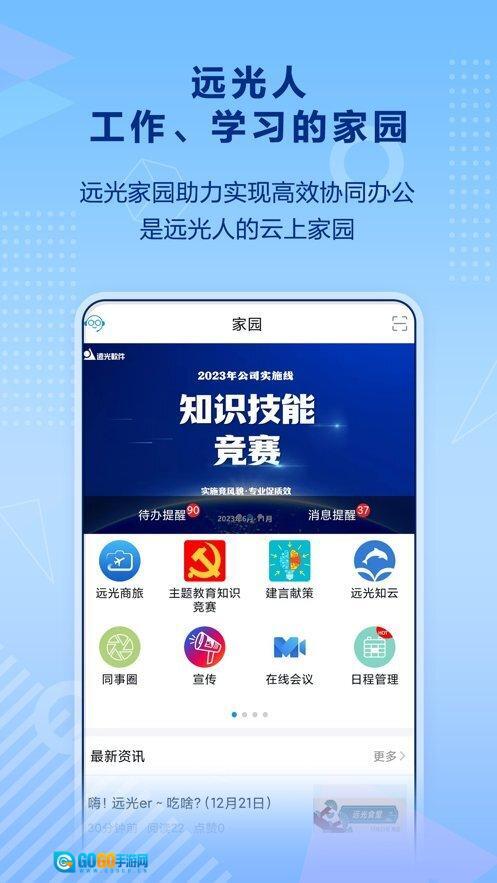 远光家园图2