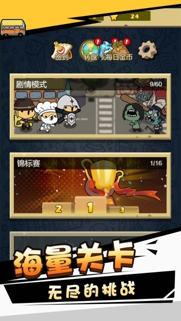 消灭僵尸守望黎明最新版图3