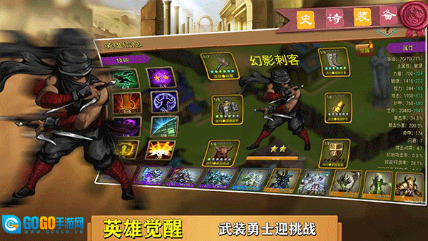 史诗装备手机版图4