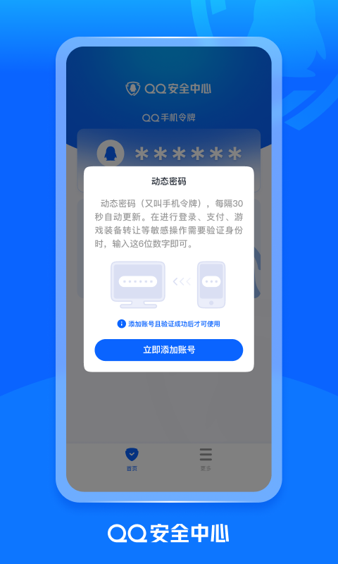 qq密保卡图2