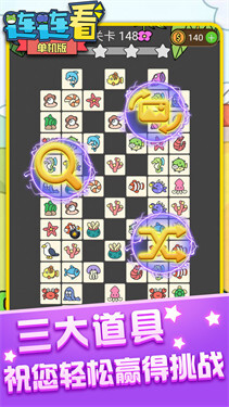 连连看单机版(2)