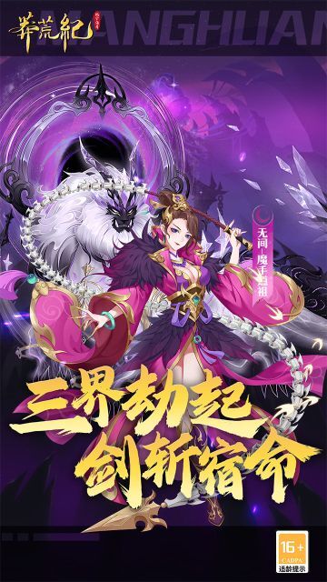 莽荒纪纪宁传奇官网版