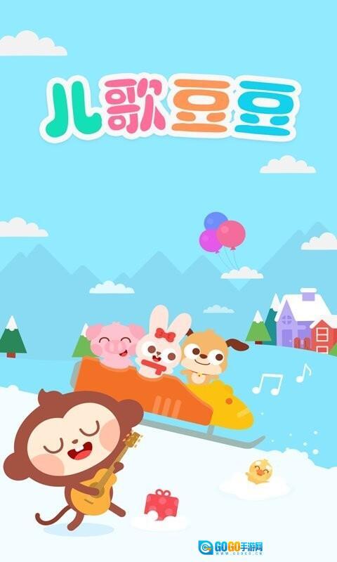 儿歌豆豆图2
