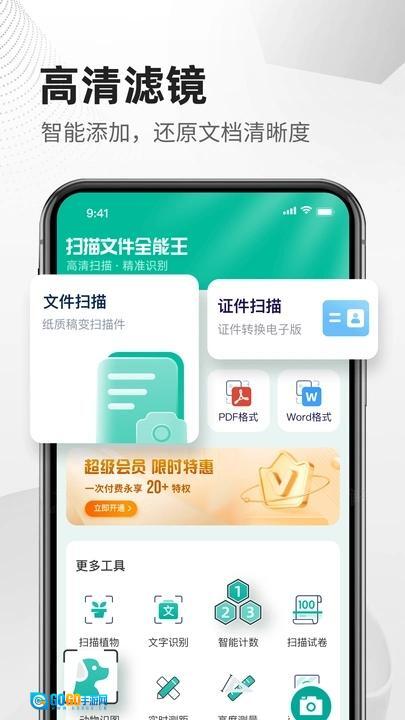 扫描文件全能王图4
