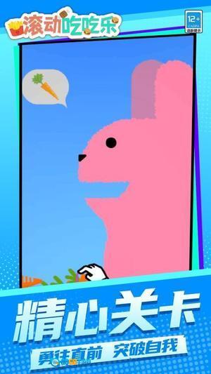滚动吃吃乐图1