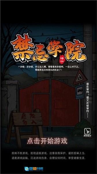 禁忌学院图3