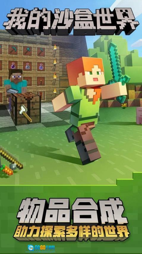 我的沙盒世界图4