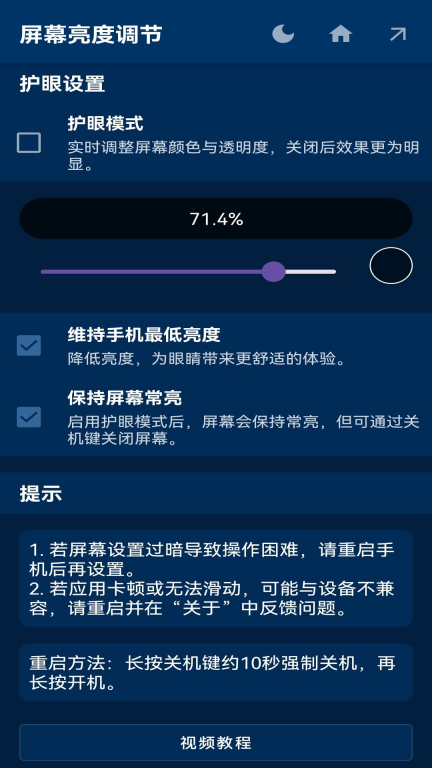 屏幕亮度调节图5