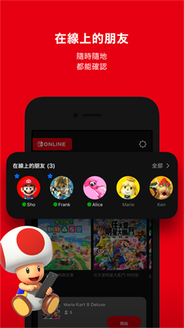 NintendoSwitchOnline图2