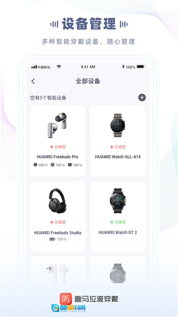 喜马拉雅穿戴版图4