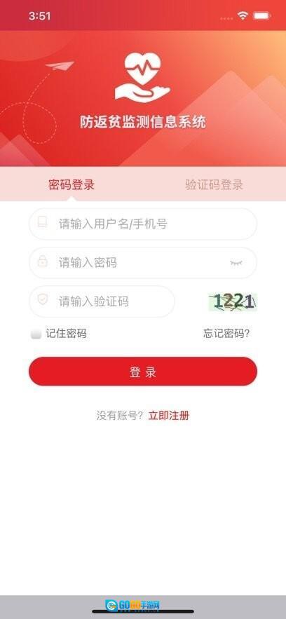 防返贫监测最新版图1