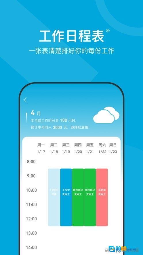 小包智工软件图2