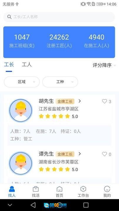 工匠会手机版图1