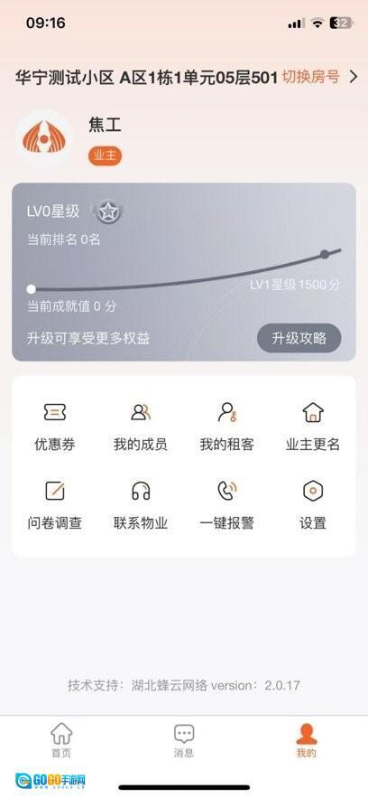 华宁物业手机版图1