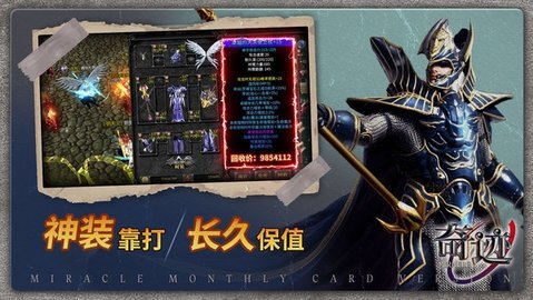 奇迹战神正式版图3