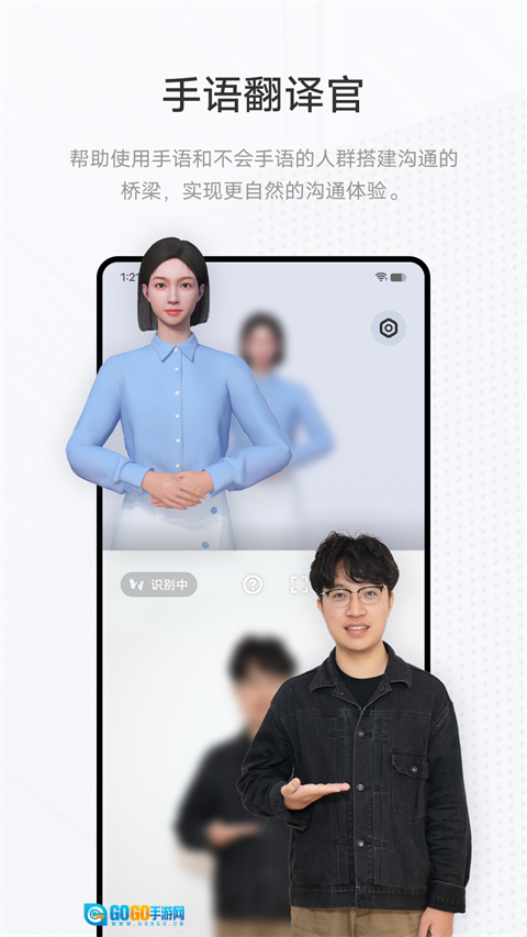 手语翻译官图4