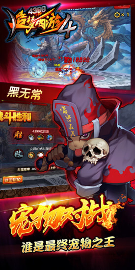 4399造梦西游4游戏(1)