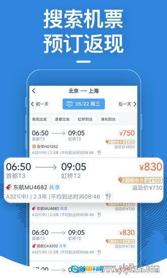 飞常准手机版图1