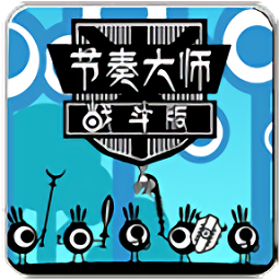 节奏大师战斗版