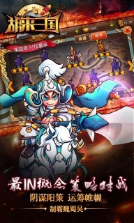 胡来三国单机版(2)